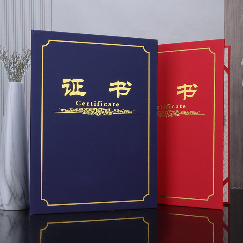 证书外壳定制烫金封皮红蓝色a4硬本社员公司岗位培训合格技能等级荣