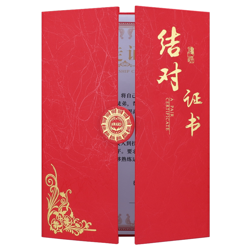 结对证书外壳订制作结对培训证书教师结对员工结对帮扶证书师徒协议书封面logo烫金签约本感谢信状内芯页打印