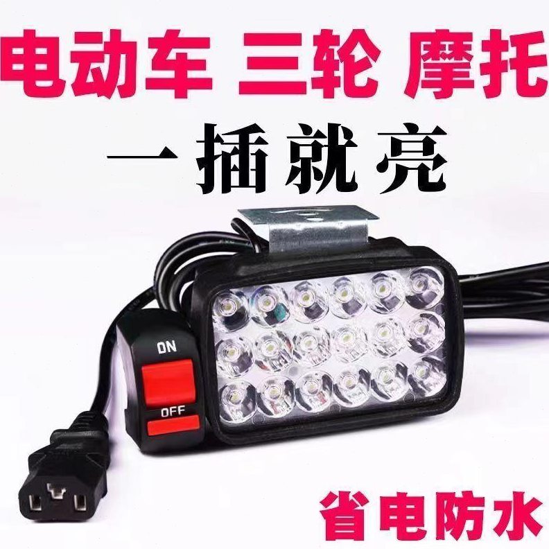 强光LED超亮智能外置-通用接线电动车大灯12变压85免V防水摩托车