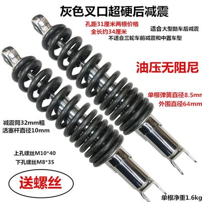 正品口后减震电动车减震器压压减震减震叉油油可调压油口后减震叉