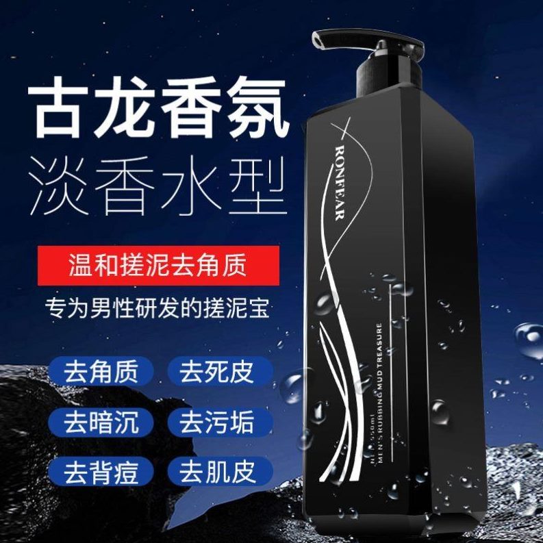 搓泥宝男士专用全身通用去角质去死皮沐浴露搓澡泥香古搓泥浴宝龙