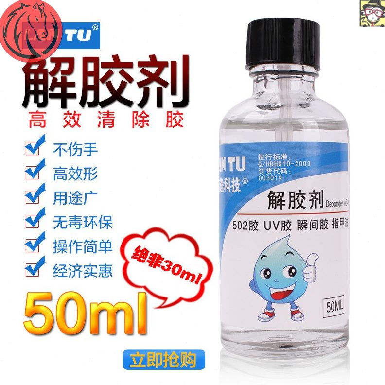 玻璃解胶剂除胶溶剂地板胶水擦结构胶丙酮除衣服去除指甲家居简易