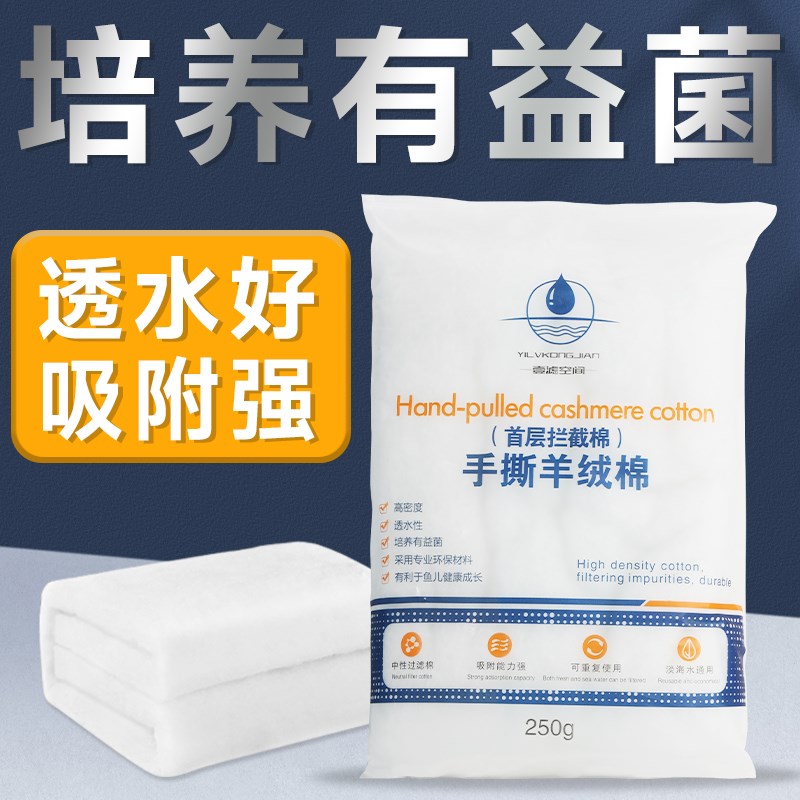 高密度手撕羊绒棉鱼缸加厚白棉过滤棉净水滤材Q水族箱专用过滤材