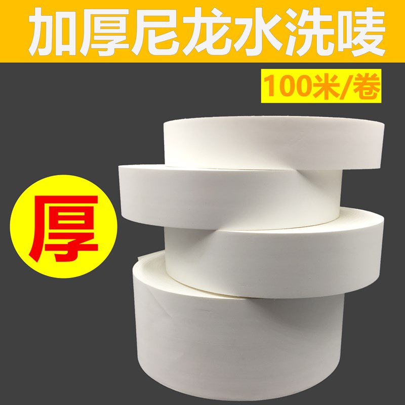 现货加厚水洗唛空白标签机打印尼龙水洗标洗涤厂标签大衣西装洗水