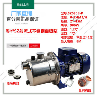 P粤华不锈钢射流式 现货00B 自吸泵抽吸泵MR膜水泵楼层增压泵