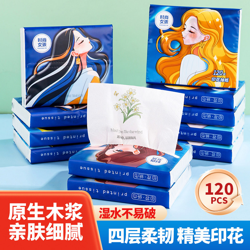 卡通潮流女孩印花小包抽纸餐巾纸手帕纸面巾纸便携式可湿水整箱装