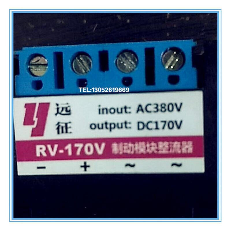 远征牌 RV-170V 输入交流AC380V 转输出直流DC170V电机刹车整流器 电子元器件市场 整流器 原图主图