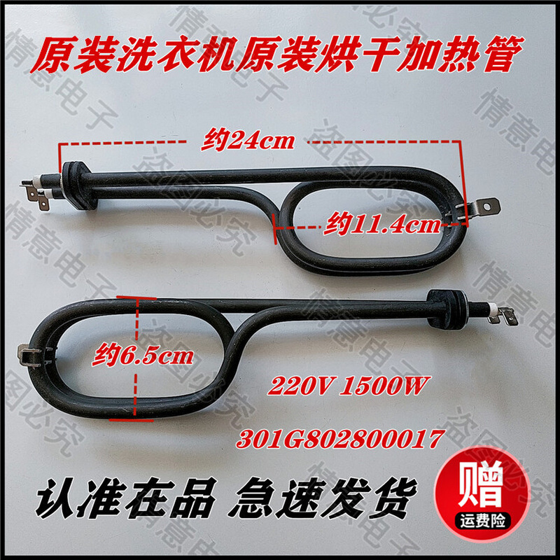 适用于惠而浦洗衣机WF90BHIS565S/WF90BHIW865W烘干加热管加热丝 五金/工具 电热管 原图主图