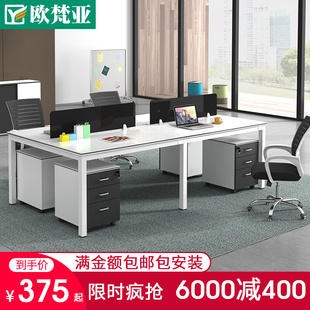 办公家具办公桌椅4人6人屏风卡座简约现代职员桌员工位组合