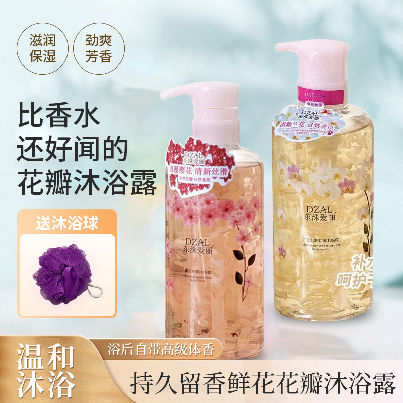 洗澡持久留香沐浴露氨基酸保湿滋润花瓣香氛沐浴乳正品女东洙爱丽