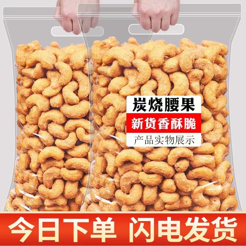 新货炭烧腰果仁紫衣腰果盐焗带皮腰果坚果大礼包休闲零食年货