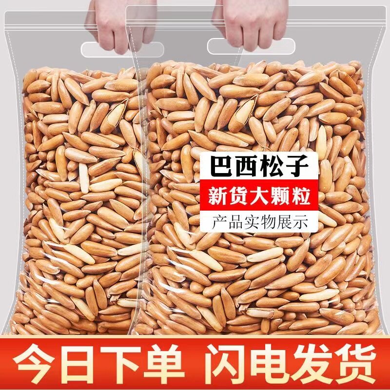 新货手剥巴西松子休闲饭后坚果干果即食网红年货小零食