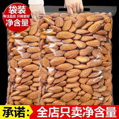 新货巴旦木仁无壳巴达木扁桃仁杏仁干果烘焙坚果零食大礼包