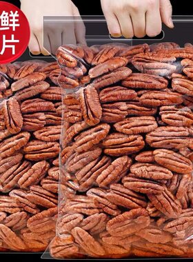 菓左菓右碧根果仁无壳长寿果休闲办公零食干果果仁坚果批发散装
