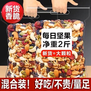 新货每日坚果混合坚果仁休闲零食大礼包办公零食干果坚果