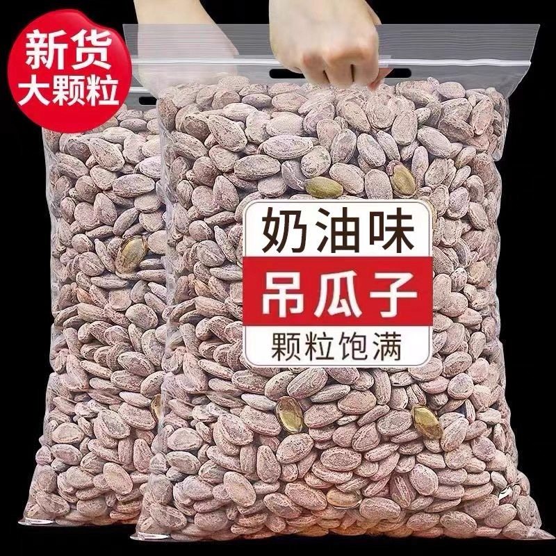 吊瓜子新货瓜蒌籽特产大颗粒炒货休闲零食年货坚果,零食/坚果/特产,瓜子,淘宝优惠券,粉丝福利购,淘宝优惠卷