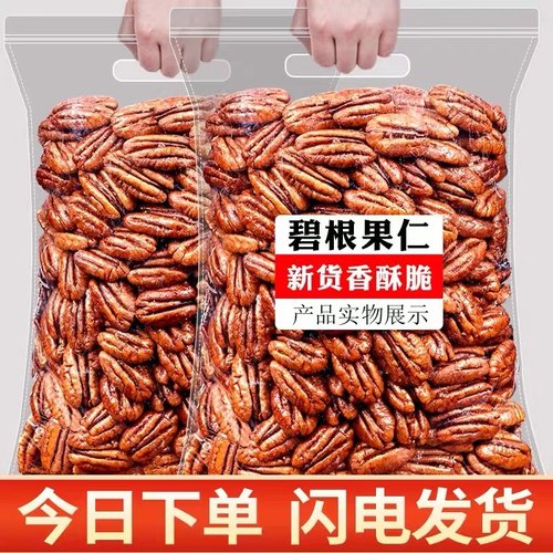 菓左菓右旗舰店碧根果仁