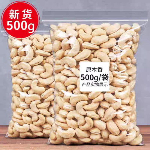 新货白腰果仁整颗越南干果坚果烘焙蛋糕去皮生 大零食炒货