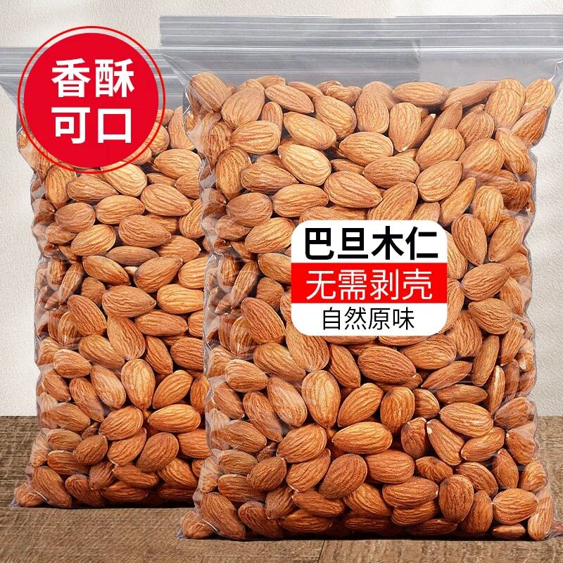 新货巴旦木仁无壳杏仁扁桃仁巴达木炒货办公网红零食干果坚果零食