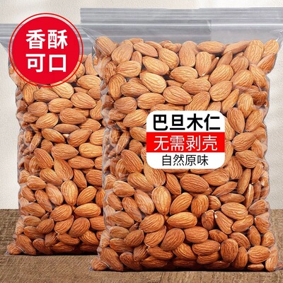 新货巴旦木仁无壳杏仁扁桃仁巴达木炒货办公网红零食干果坚果零食
