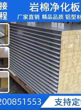 净化板防火板岩棉板彩钢板隔断板隔热板机制岩棉板保温板阻燃板