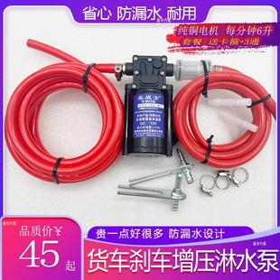 汽车货车刹车淋水泵24V12V增压泵挂车电动抽水泵淋水器配件自吸泵