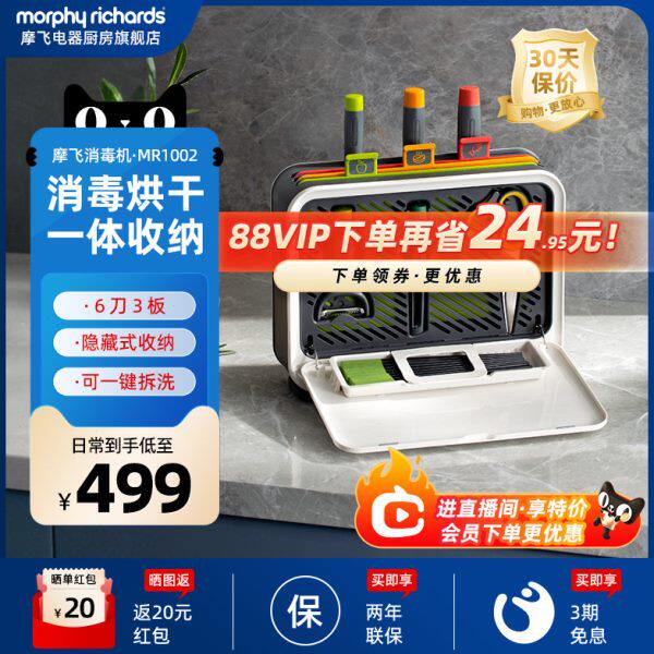 摩飞筷子消毒机紫外线消毒消毒器菜板一体机刀具刀架家用砧板烘干