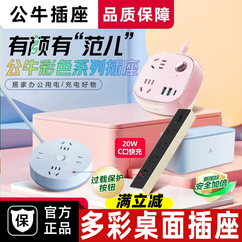 公牛插座usb充电圆形大间距家用办公插板接线板快充拖线板缝隙
