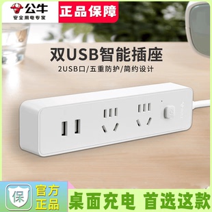 公牛家用多功能插座面板USB多孔位排插线板学生宿舍插排插板带线