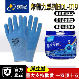 帮得力BDL019乳胶橡胶发泡劳保手套干活透气耐磨防水防滑 星宇正品