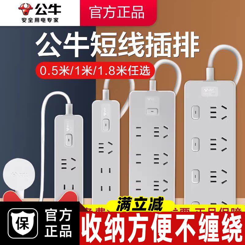 公牛插座短线插排插线板正品多功能用拖线板转换接线板排插多插位图片
