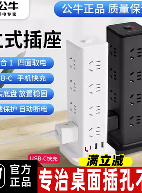 公牛立式插座带线创意桌面塔式多用功能插线板圆柱形多孔立体排插