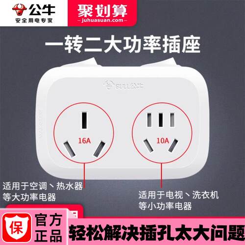 专用16安热水器一转二大功率排插