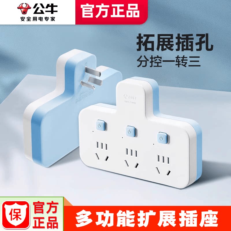 公牛插座一转多分控品字形拓展不图片