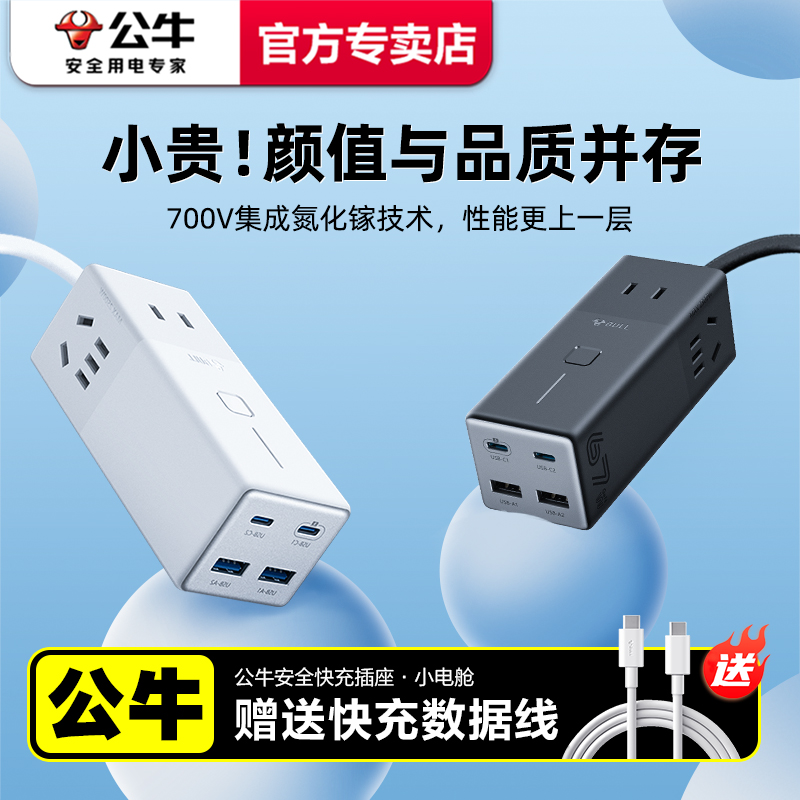 公牛氮化镓67W快充魔方充电插座