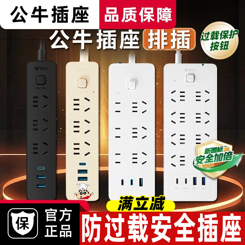 公牛插座USB多孔多功能插座家用带线插排接线板C口快充充电器