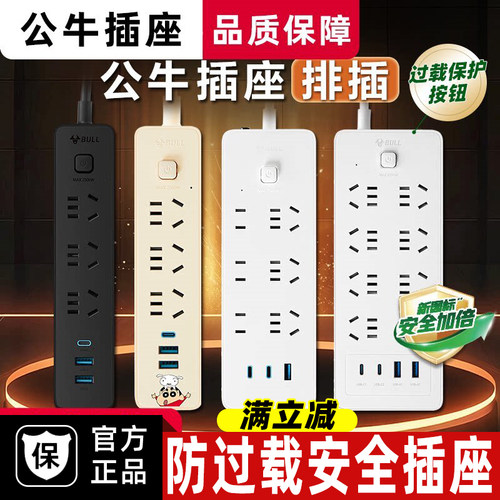 公牛插座USB多孔多功能插座家用带线插排接线板C口快充充电器