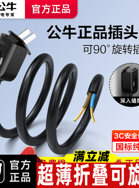 公牛纯铜家用黑色电线3芯10A电源线带插头插排线缆三孔电源连接线