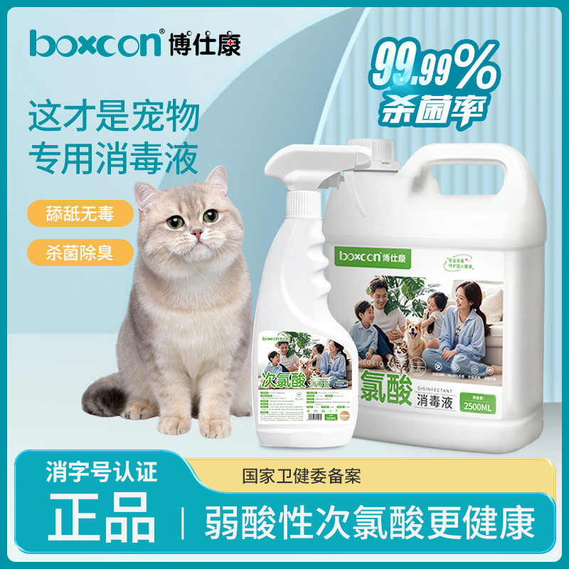 次氯酸消毒液水宠物专用家用婴儿玩具宝宝含氯母婴猫狗杀菌喷雾