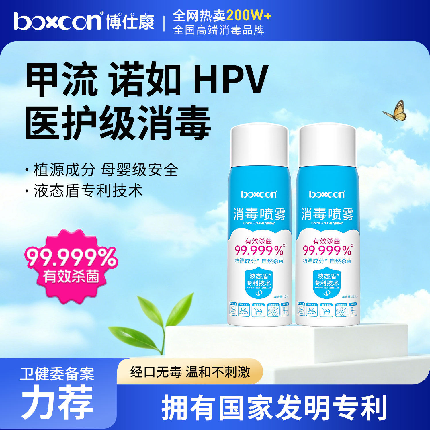 双胍消毒液母婴宠物安全无刺激消毒杀菌