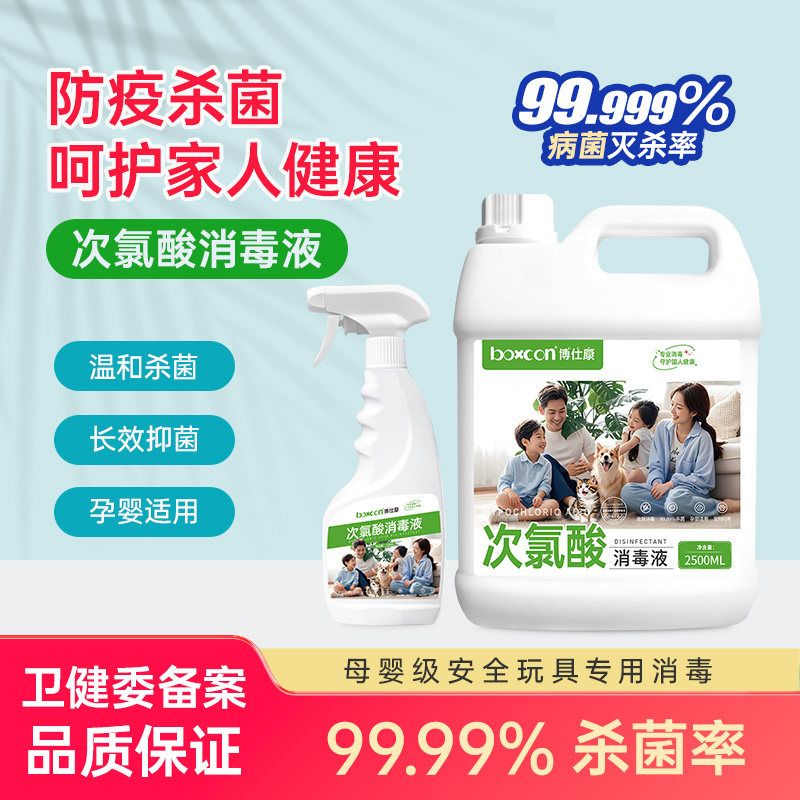 博仕康非进口母婴宠适用消毒液
