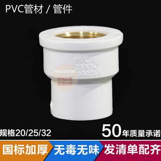 pvc内丝直接铜内牙直通接u头直pvc管件给水管接头配件自来水管塑