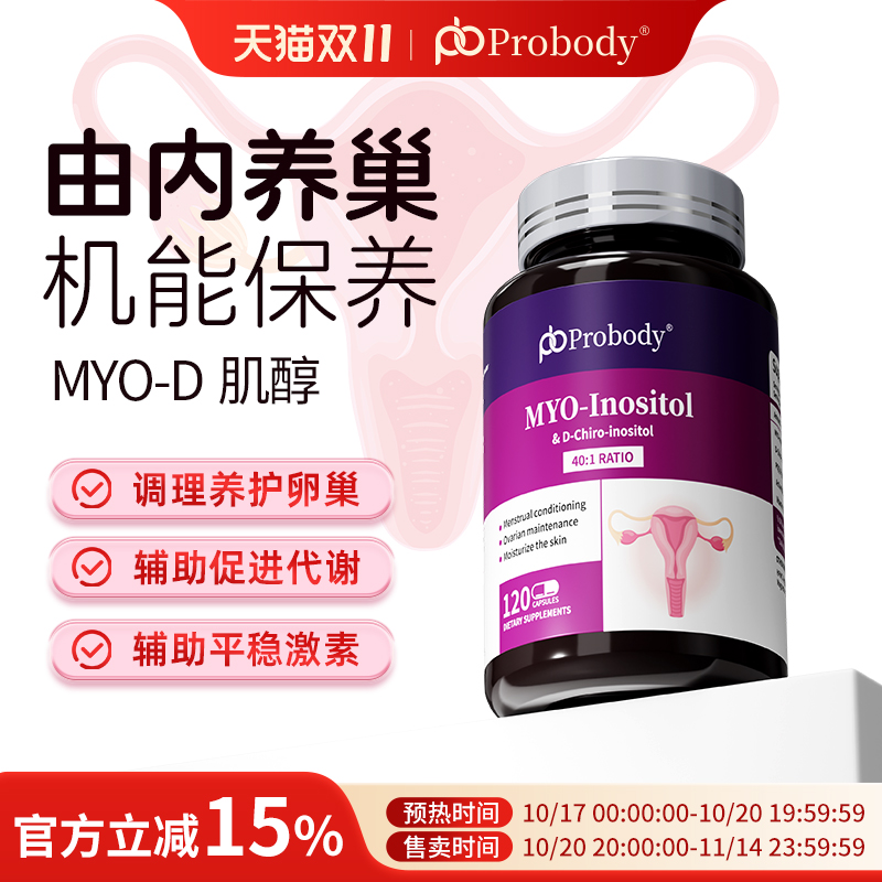 probody肌醇养巢胶囊珀巴迪维生素调姨妈内分泌代谢呵护卵巢