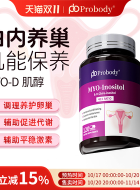 probody肌醇养巢胶囊珀巴迪维生素调姨妈内分泌代谢呵护卵巢