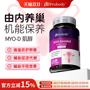 probody肌醇养巢胶囊珀巴迪维生素调姨妈内分泌代谢呵护卵巢