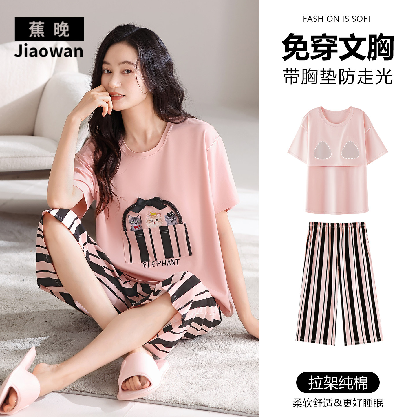 蕉晚纯棉睡衣女款夏季带胸垫短袖七分裤卡通图案可外穿家居服套装
