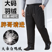 羽绒裤 爸爸白鸭绒裤 男胖子加肥加大外穿中老年保暖棉裤 200斤大码