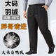 羽绒裤 爸爸白鸭绒裤 男胖子加肥加大外穿中老年保暖棉裤 200斤大码