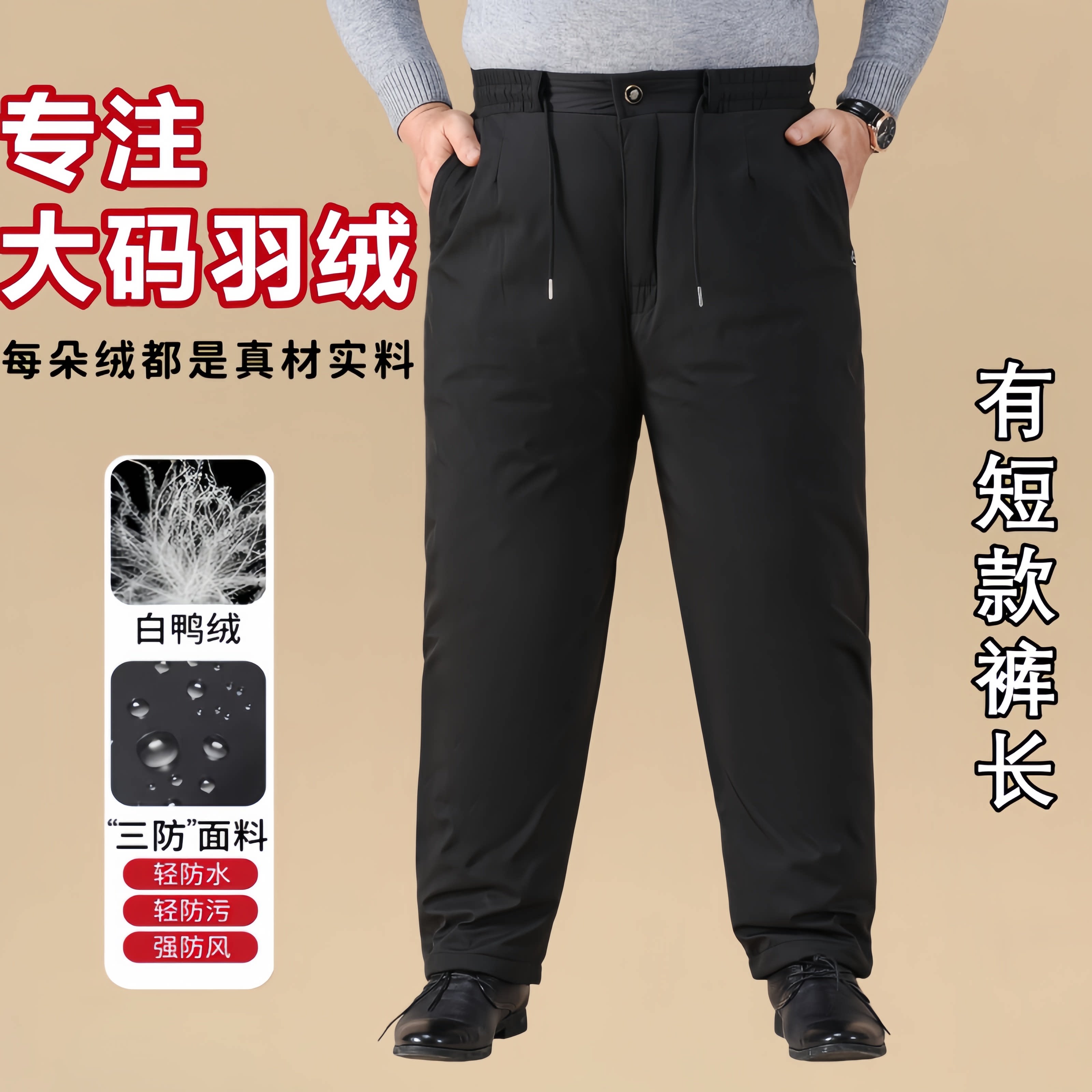 冬季男加肥大码防寒保暖羽绒裤