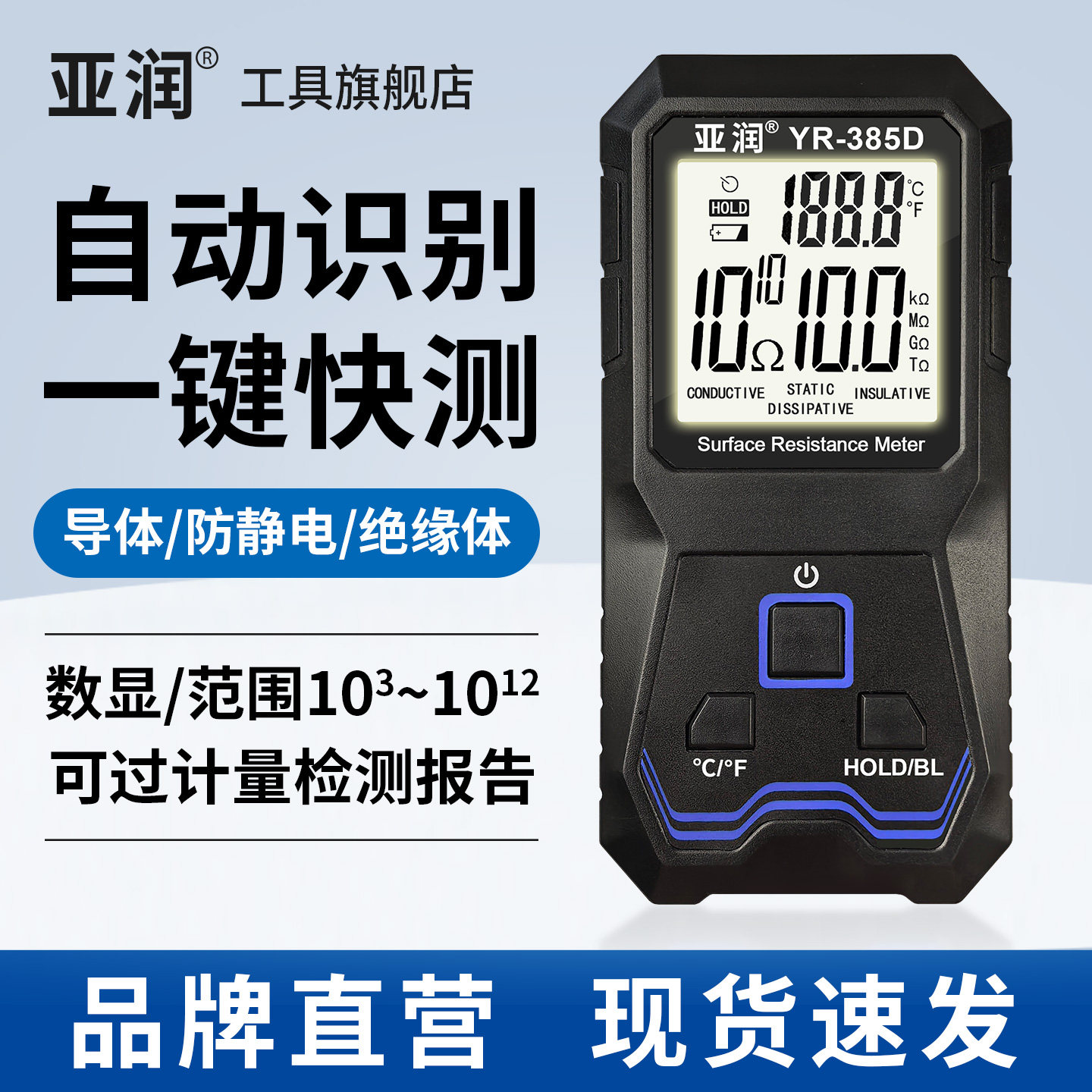 亚润YR-385D表面电阻测试仪图片